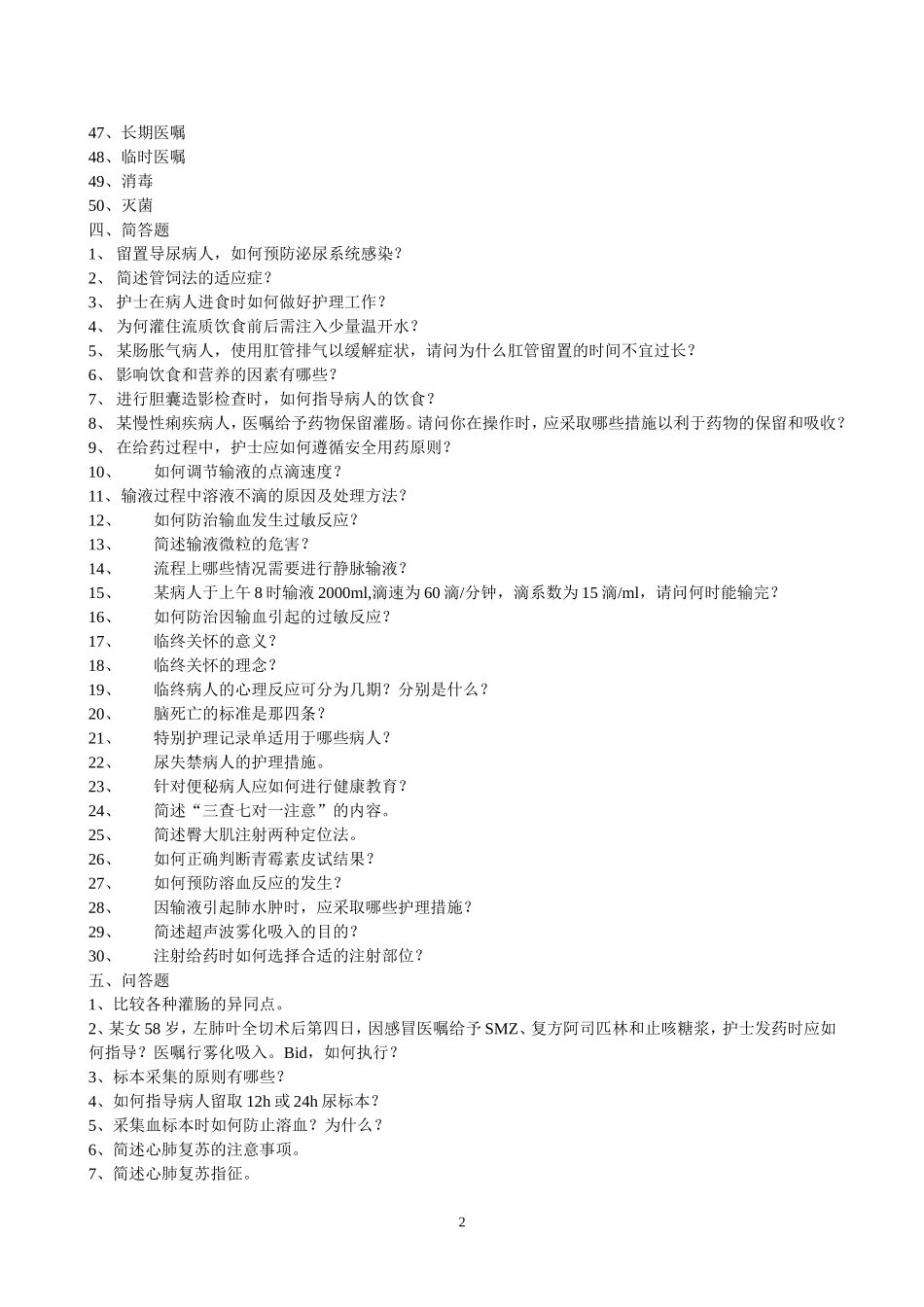 基础护理学题库_第2页