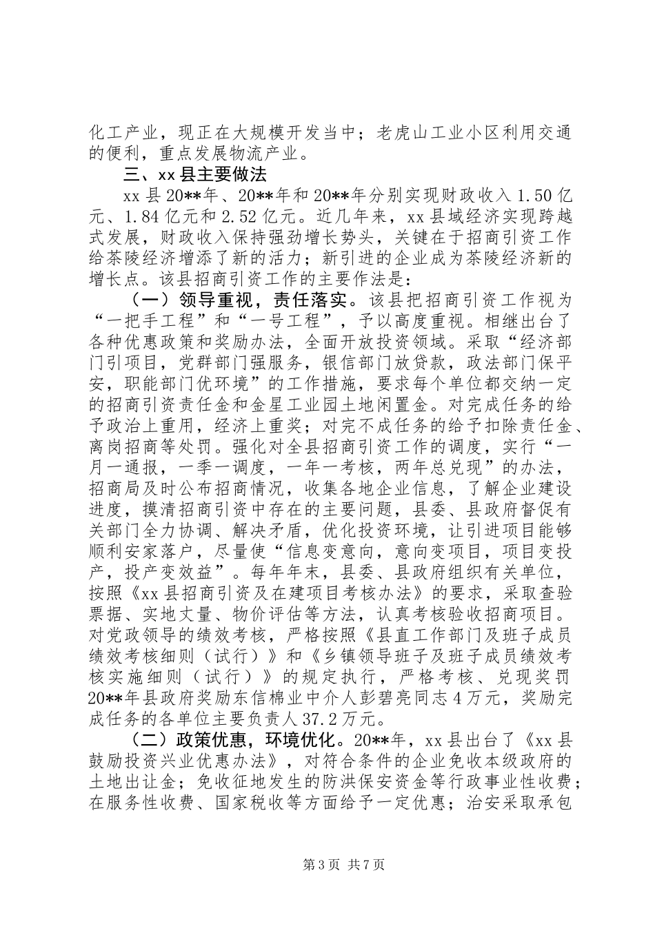 关于县招商引资的调研报告_第3页