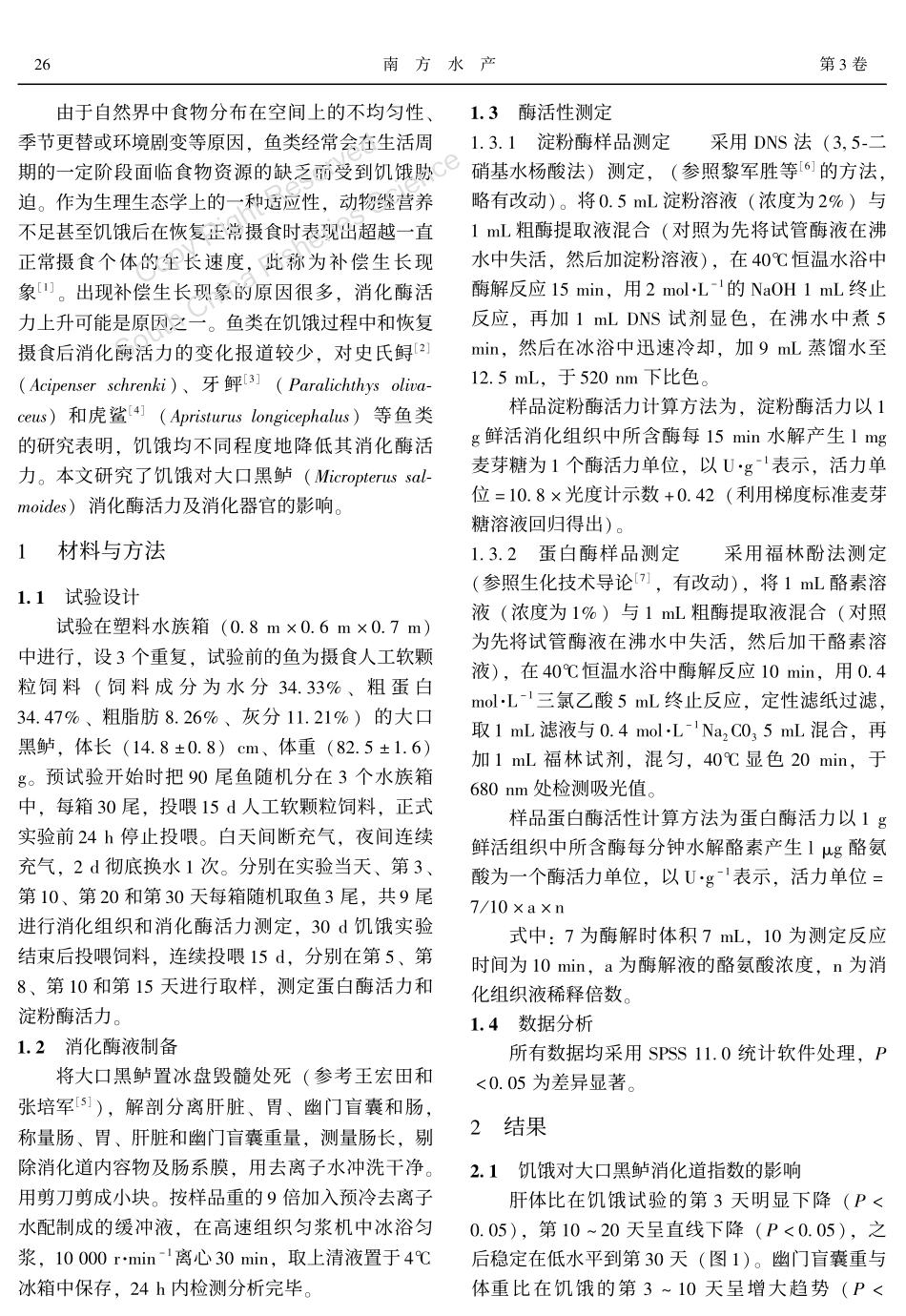 饥饿对大口黑鲈消化器官、蛋白酶与淀粉酶活力的影响_第2页