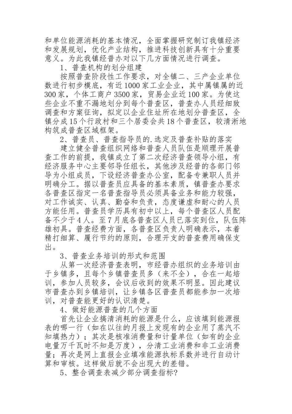 经济普查报告_第2页