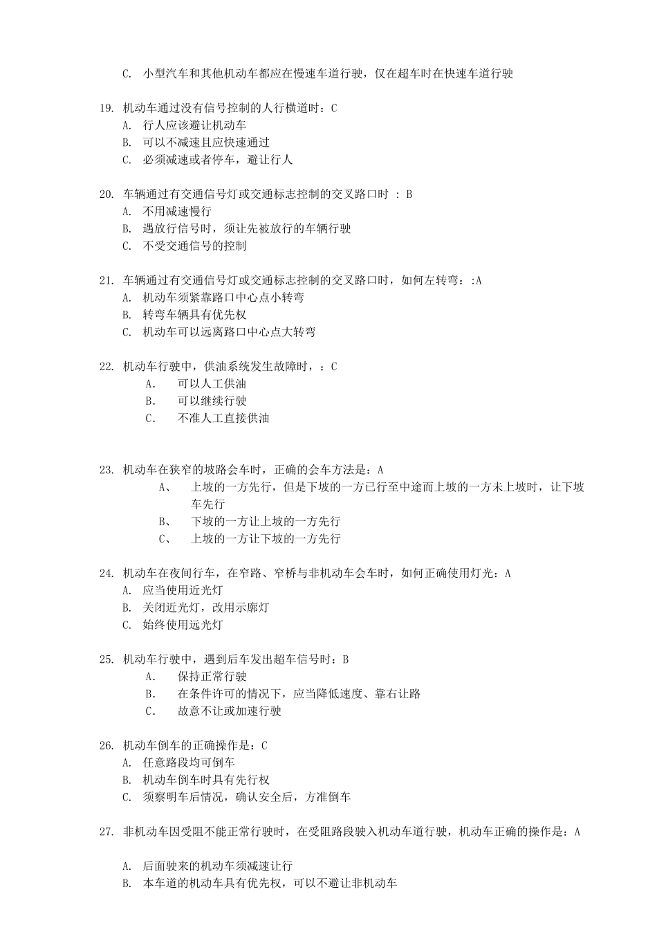 交通安全知识单选题_第3页