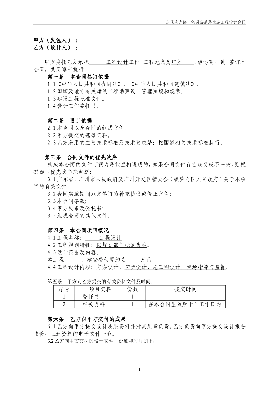 工程设计合2014同(直接委托)_第2页