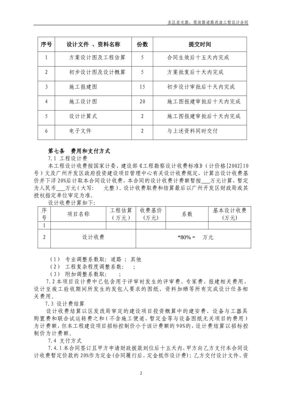 工程设计合2014同(直接委托)_第3页