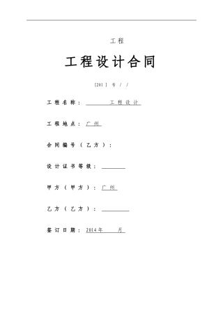 工程设计合2014同(直接委托)