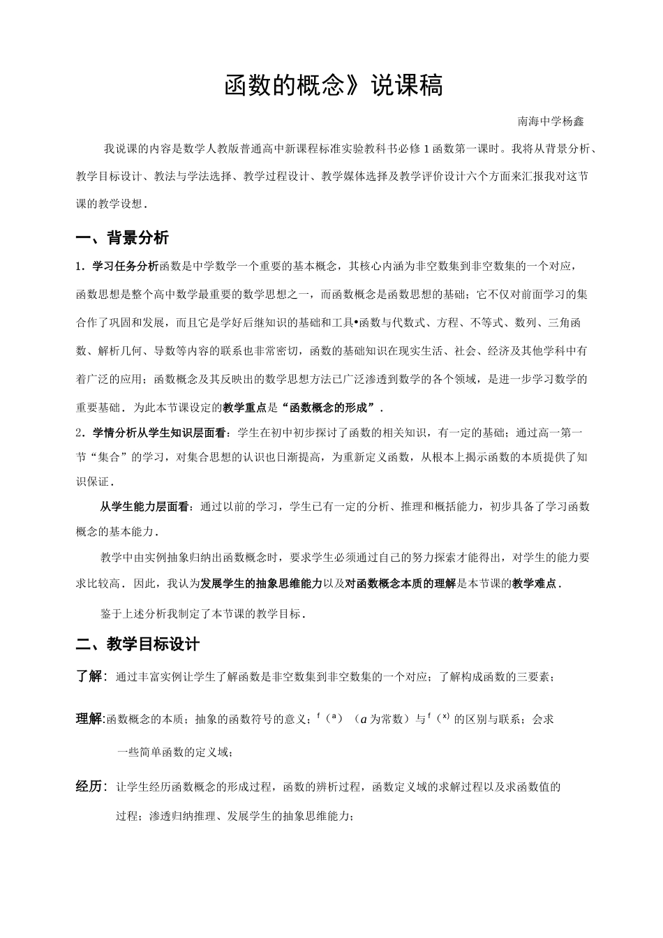 函数的概念说题稿教学设计_第1页