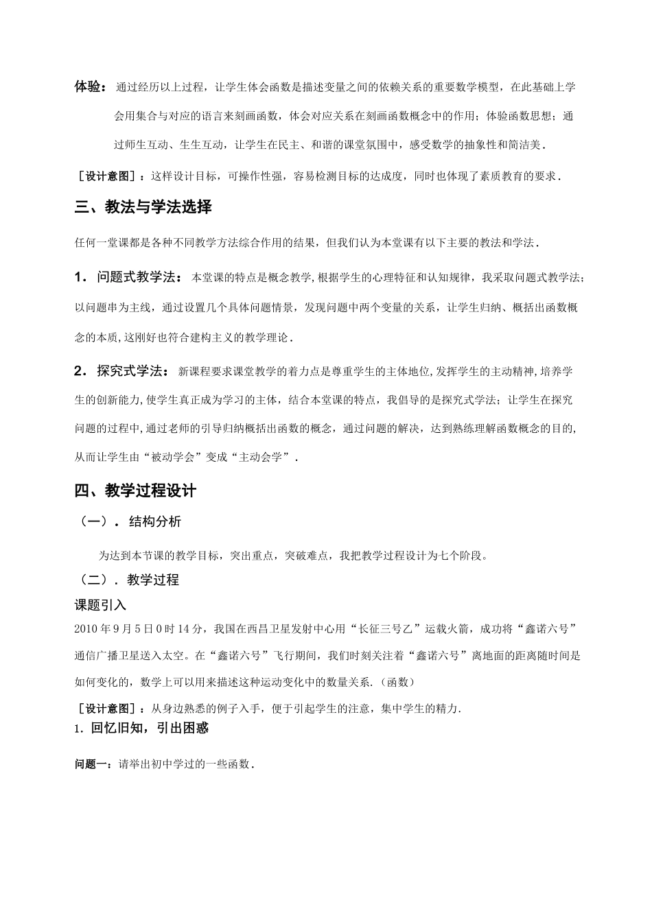 函数的概念说题稿教学设计_第2页