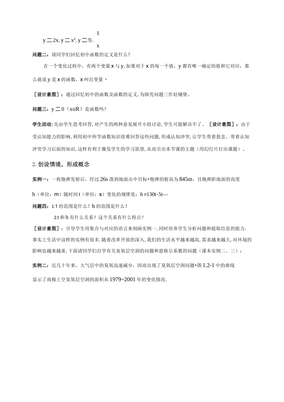 函数的概念说题稿教学设计_第3页
