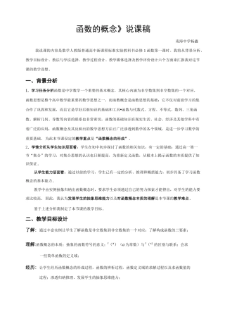 函数的概念说题稿教学设计