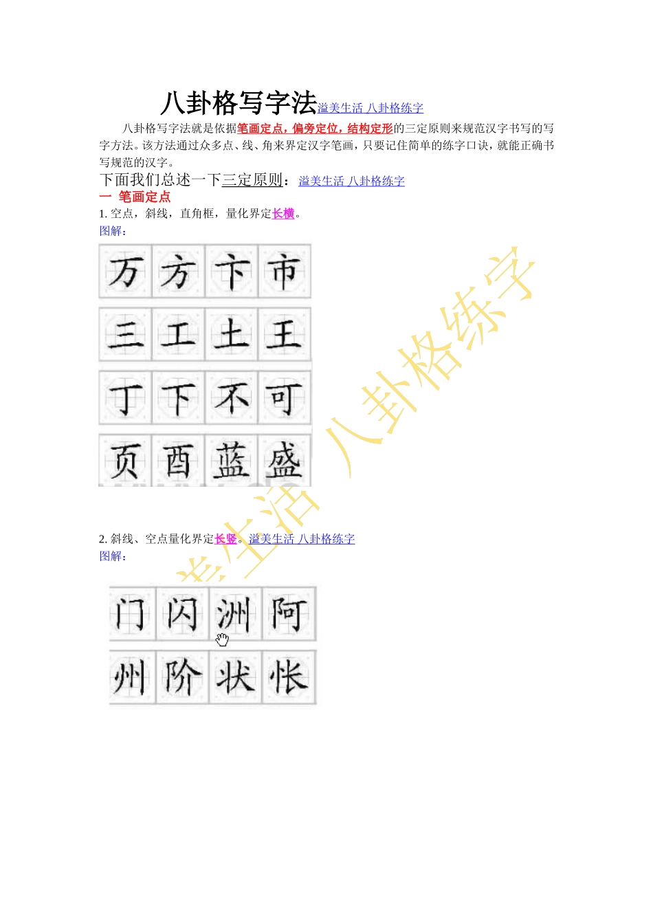 八卦格写字法_第1页