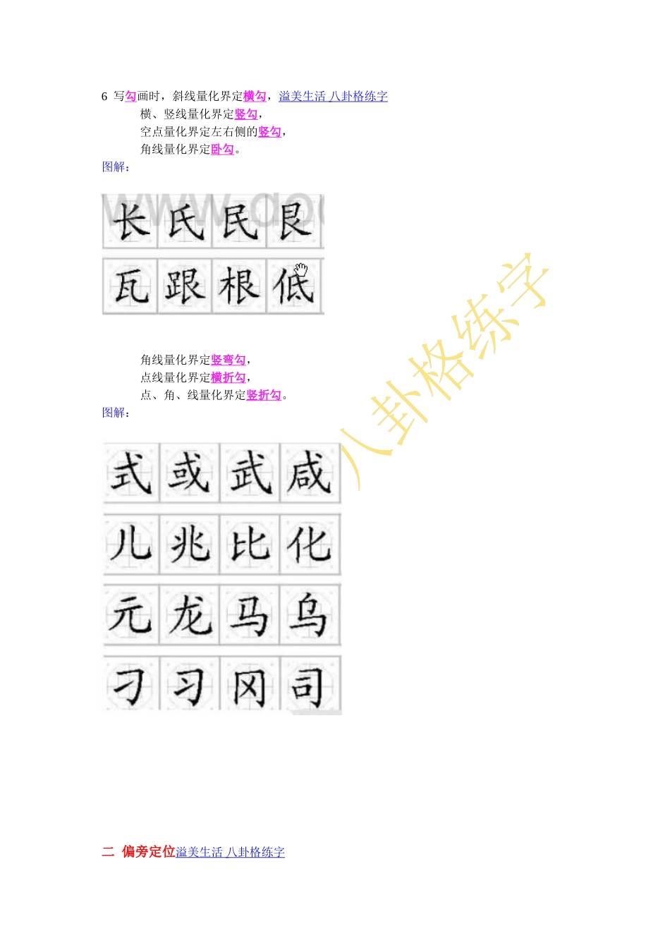 八卦格写字法_第3页