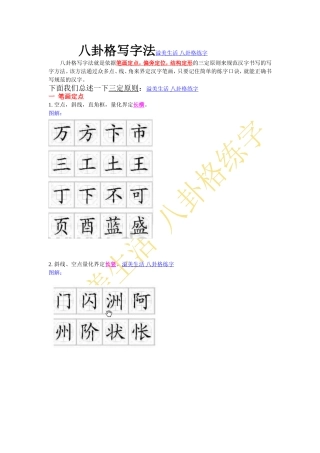 八卦格写字法