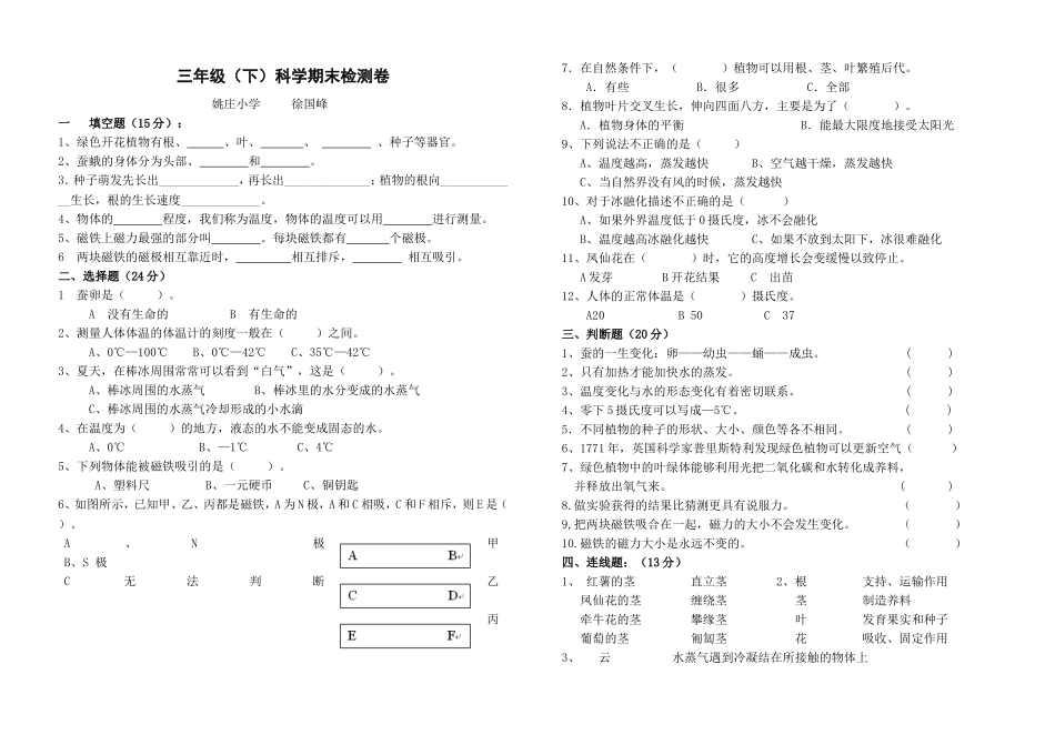 三年级科学3333_第1页