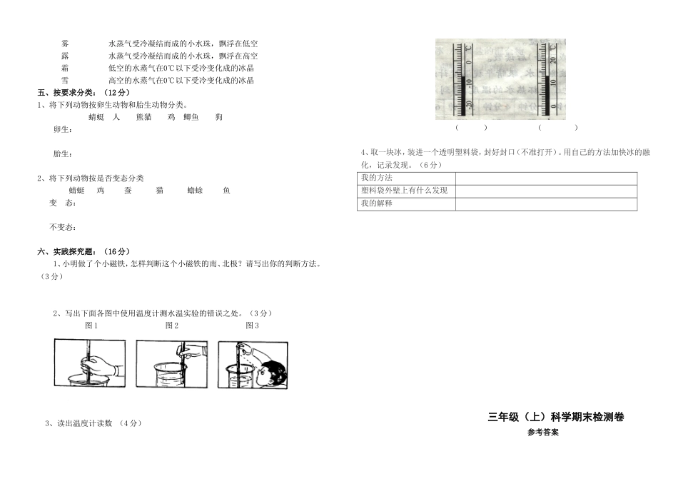 三年级科学3333_第2页