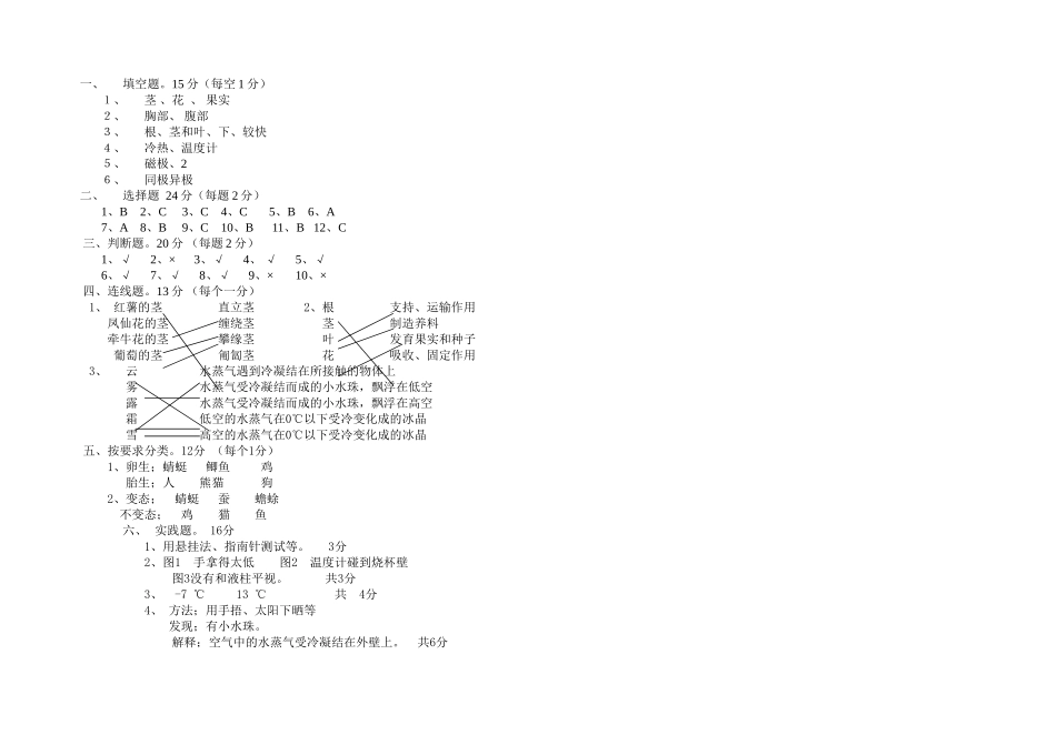 三年级科学3333_第3页