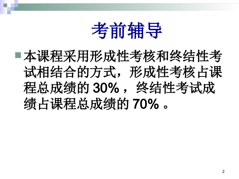 老年护理期末复习ppt_第2页