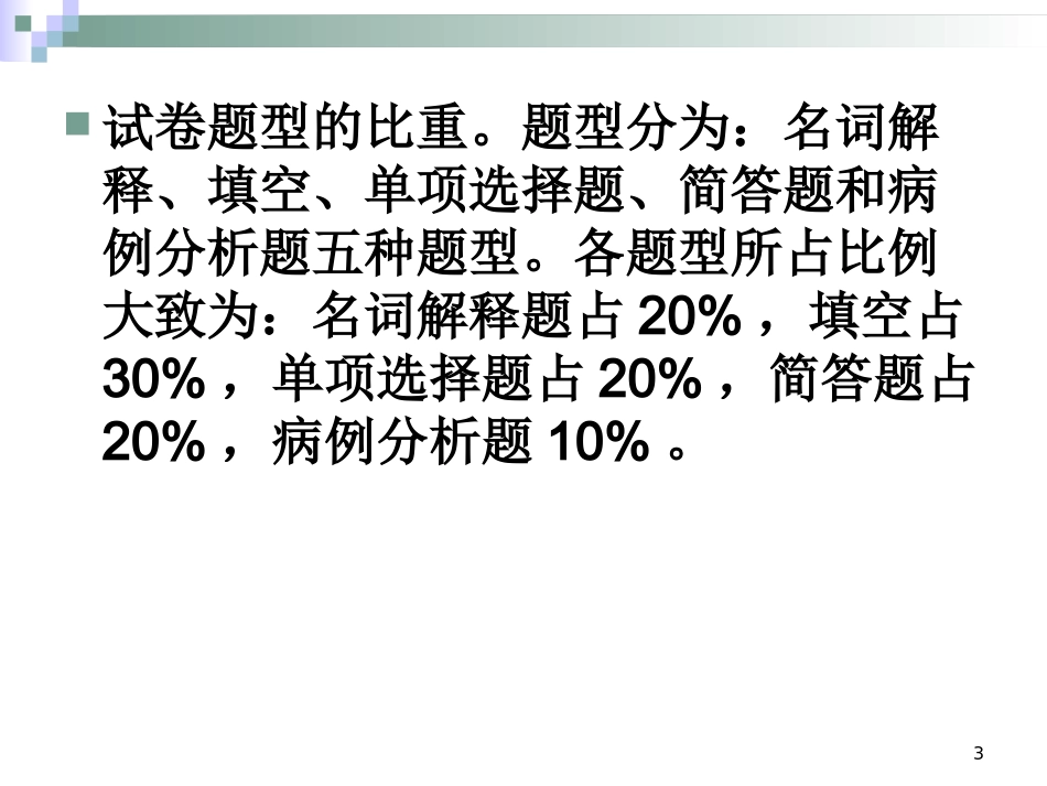 老年护理期末复习ppt_第3页