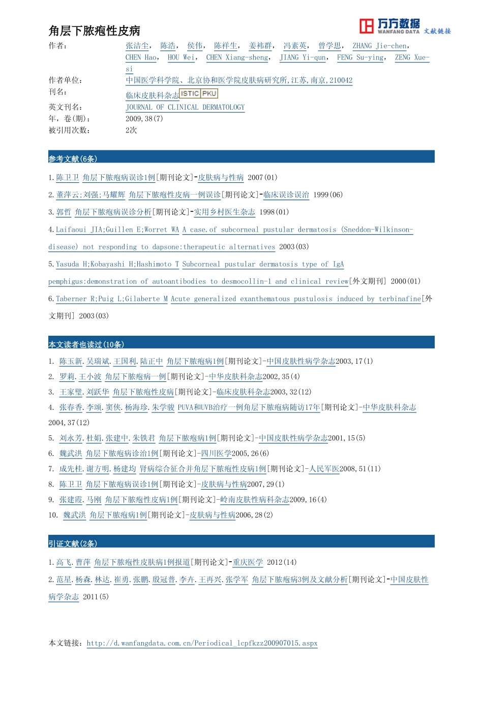 角层下脓疱性皮病_第3页
