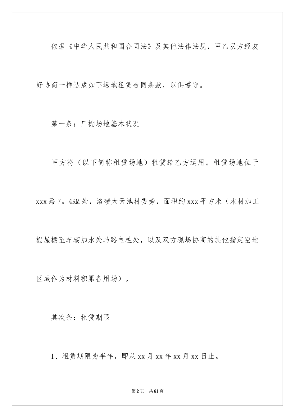 2024场地租赁合同_109_第2页