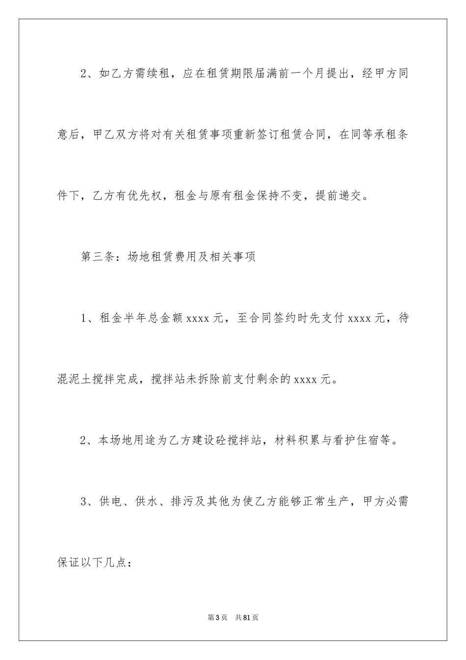 2024场地租赁合同_109_第3页