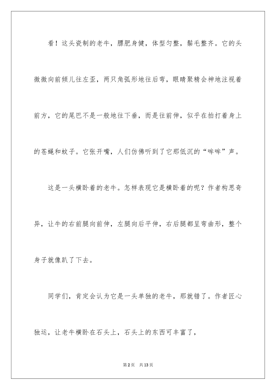 2024写物作文400字_37_第2页