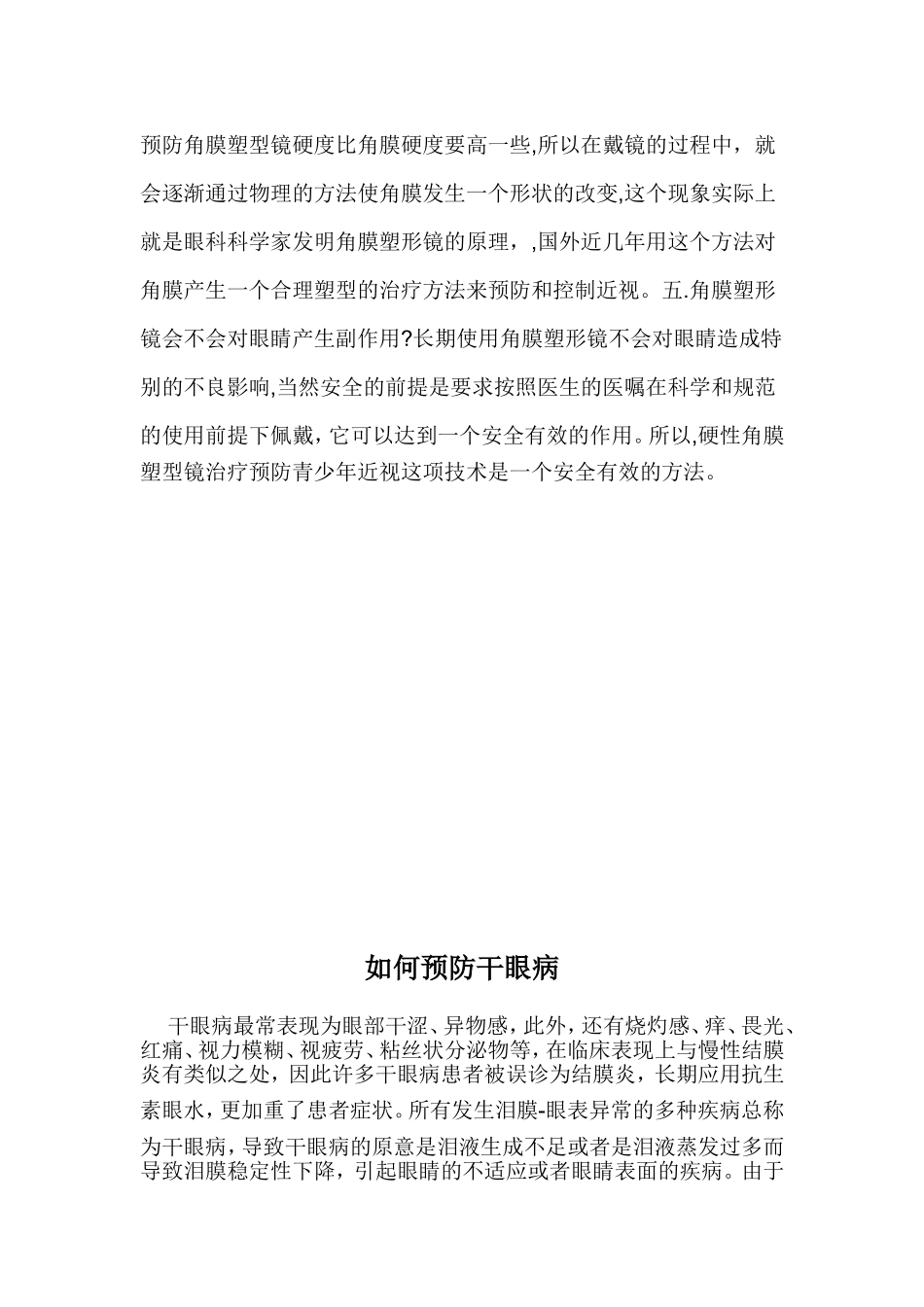 角膜塑性镜的相关知识_第2页