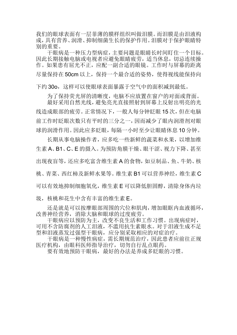 角膜塑性镜的相关知识_第3页