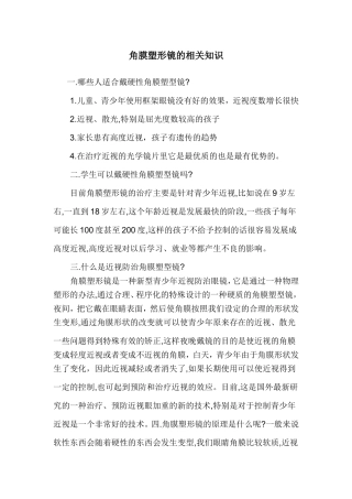 角膜塑性镜的相关知识