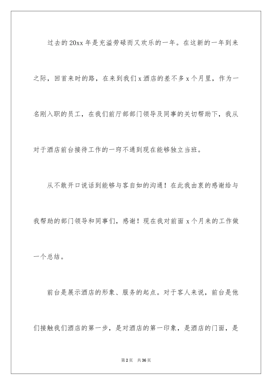2024前台个人工作总结_7_第2页