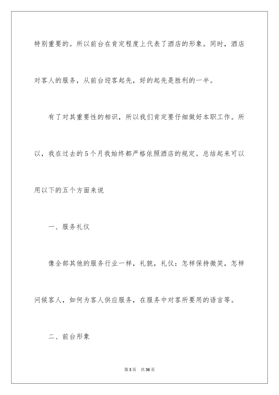 2024前台个人工作总结_7_第3页