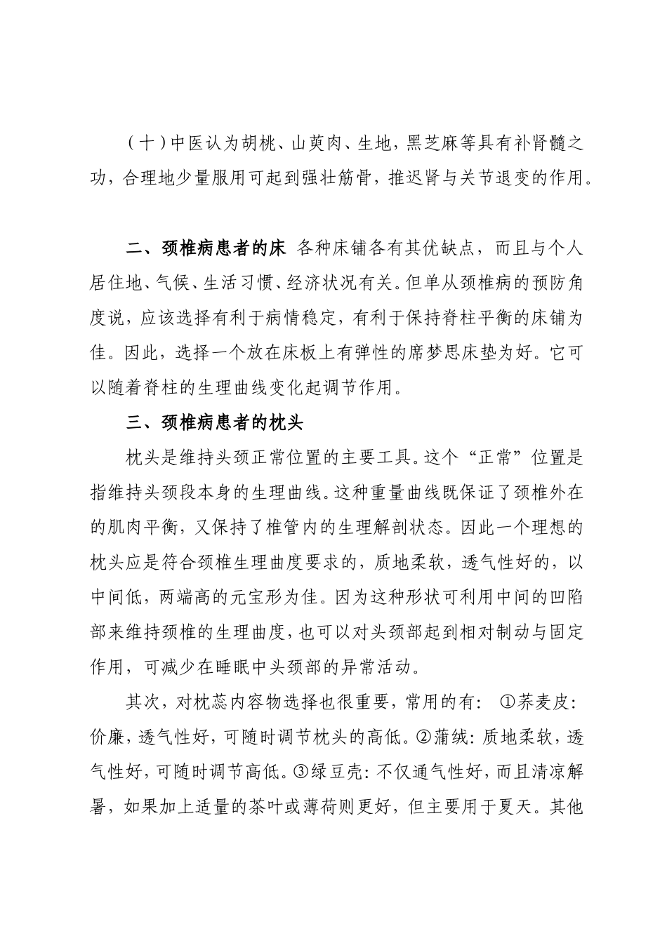 颈椎病防治知识大全_第2页