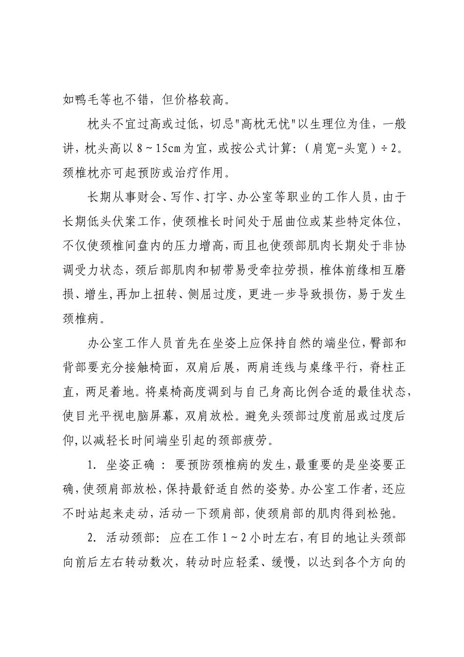 颈椎病防治知识大全_第3页