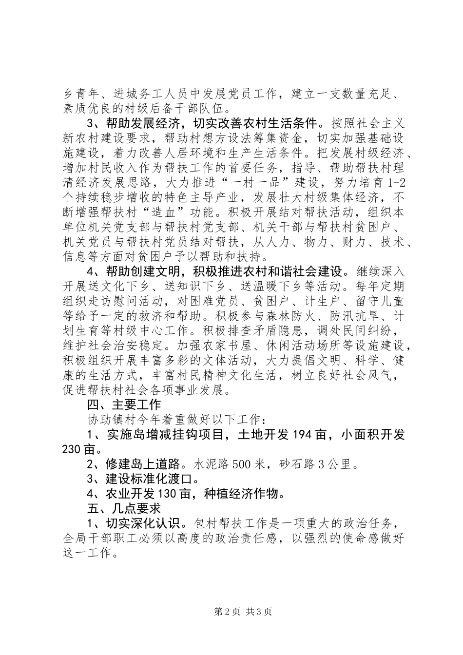 关于包村帮扶工作实施意见_第2页