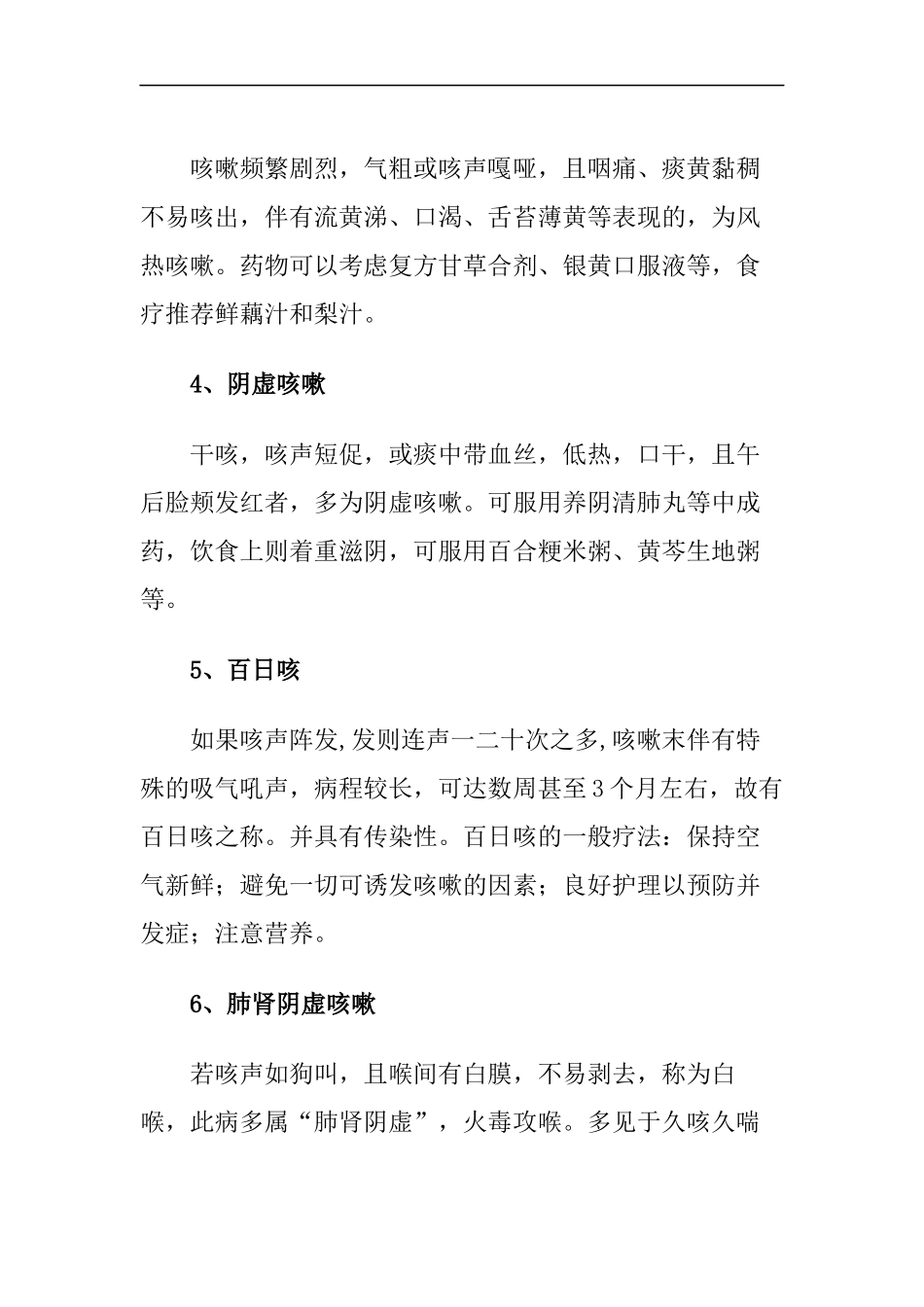 久咳不愈10种咳嗽症的最佳食疗方_第2页