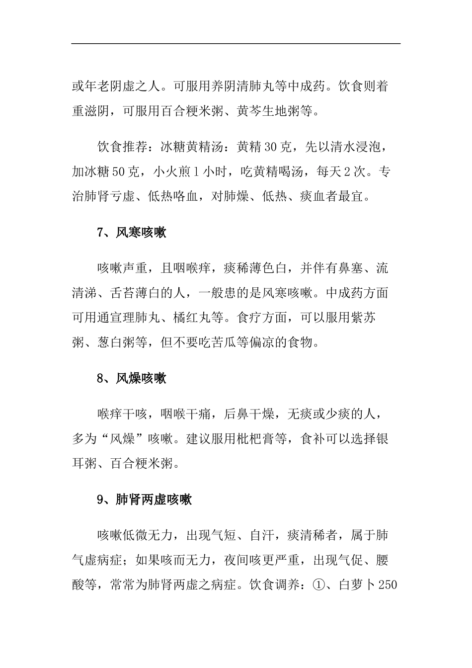 久咳不愈10种咳嗽症的最佳食疗方_第3页