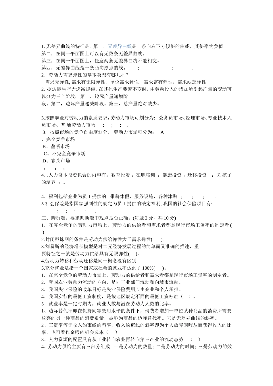 劳动经济学练习题_第2页