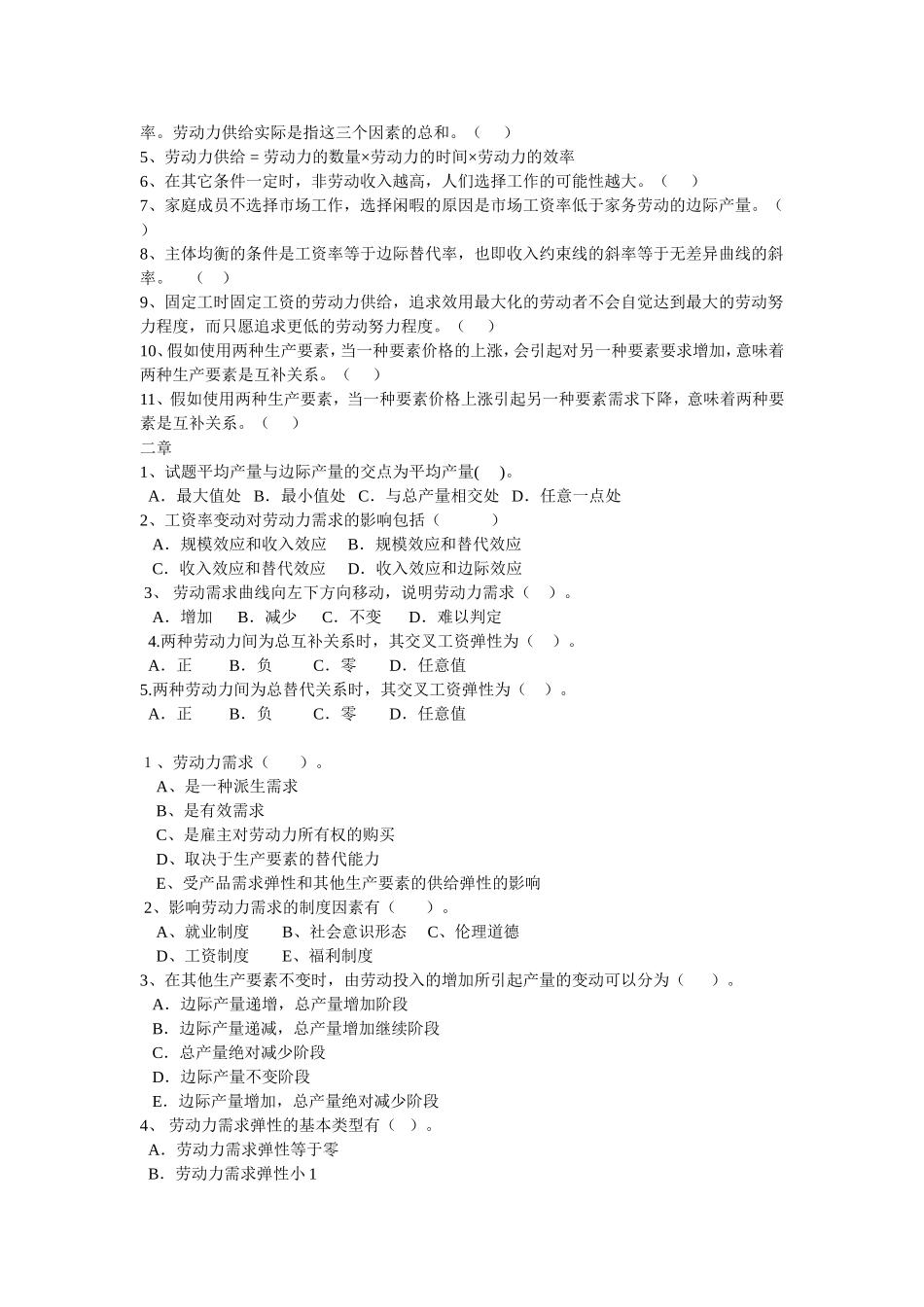 劳动经济学练习题_第3页