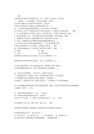 劳动经济学练习题