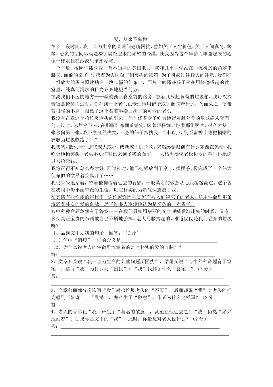 记叙文阅读习题大全_第1页