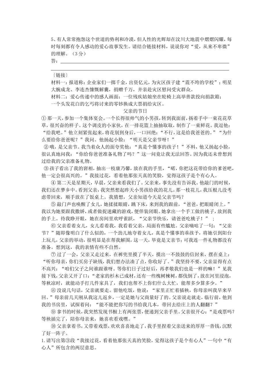 记叙文阅读习题大全_第2页