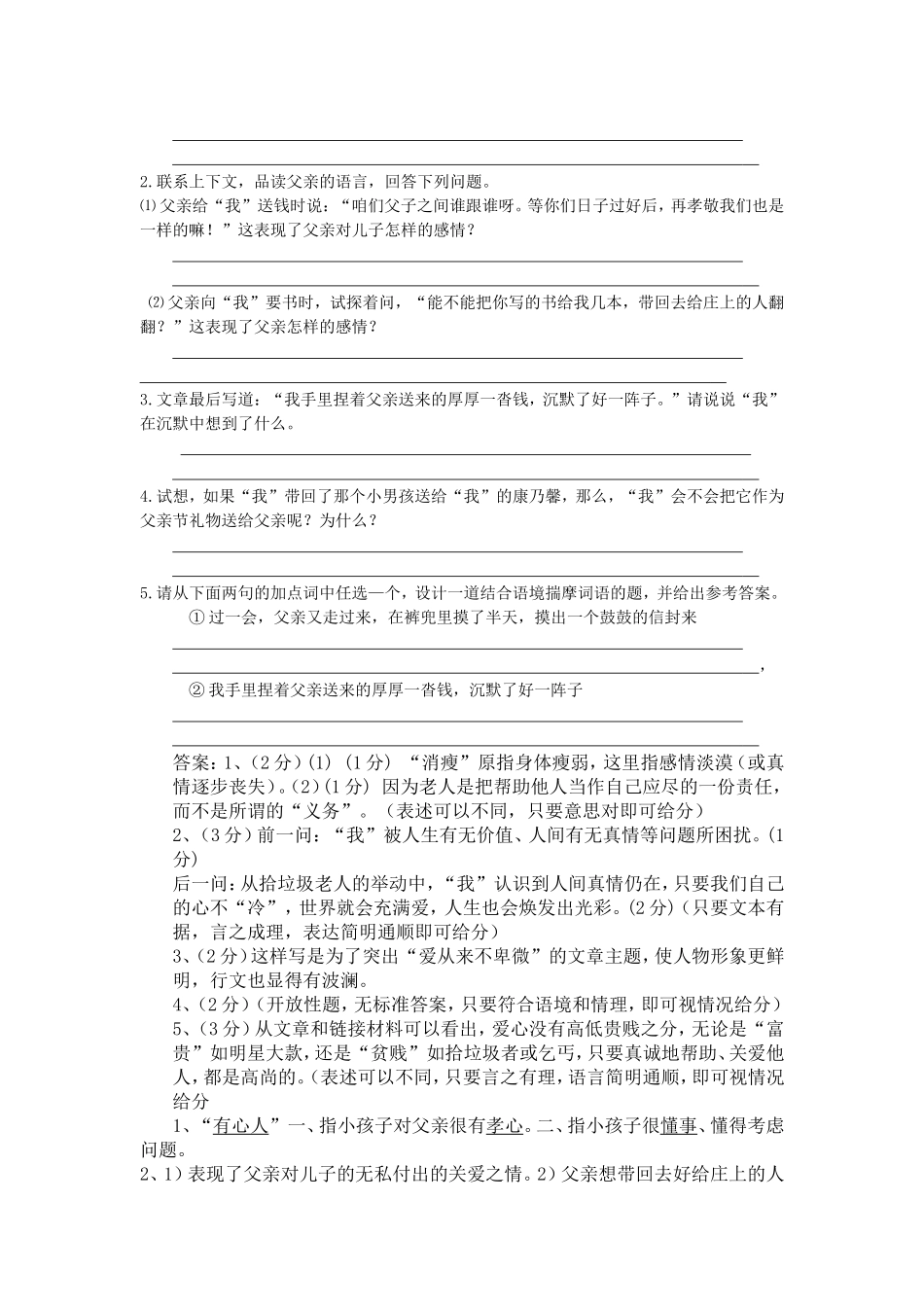 记叙文阅读习题大全_第3页