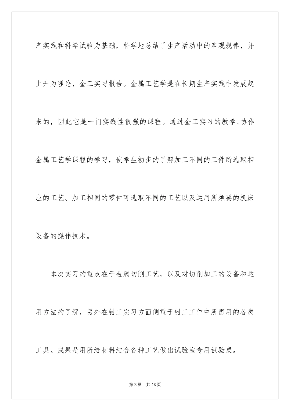 2024大学金工实习报告_第2页