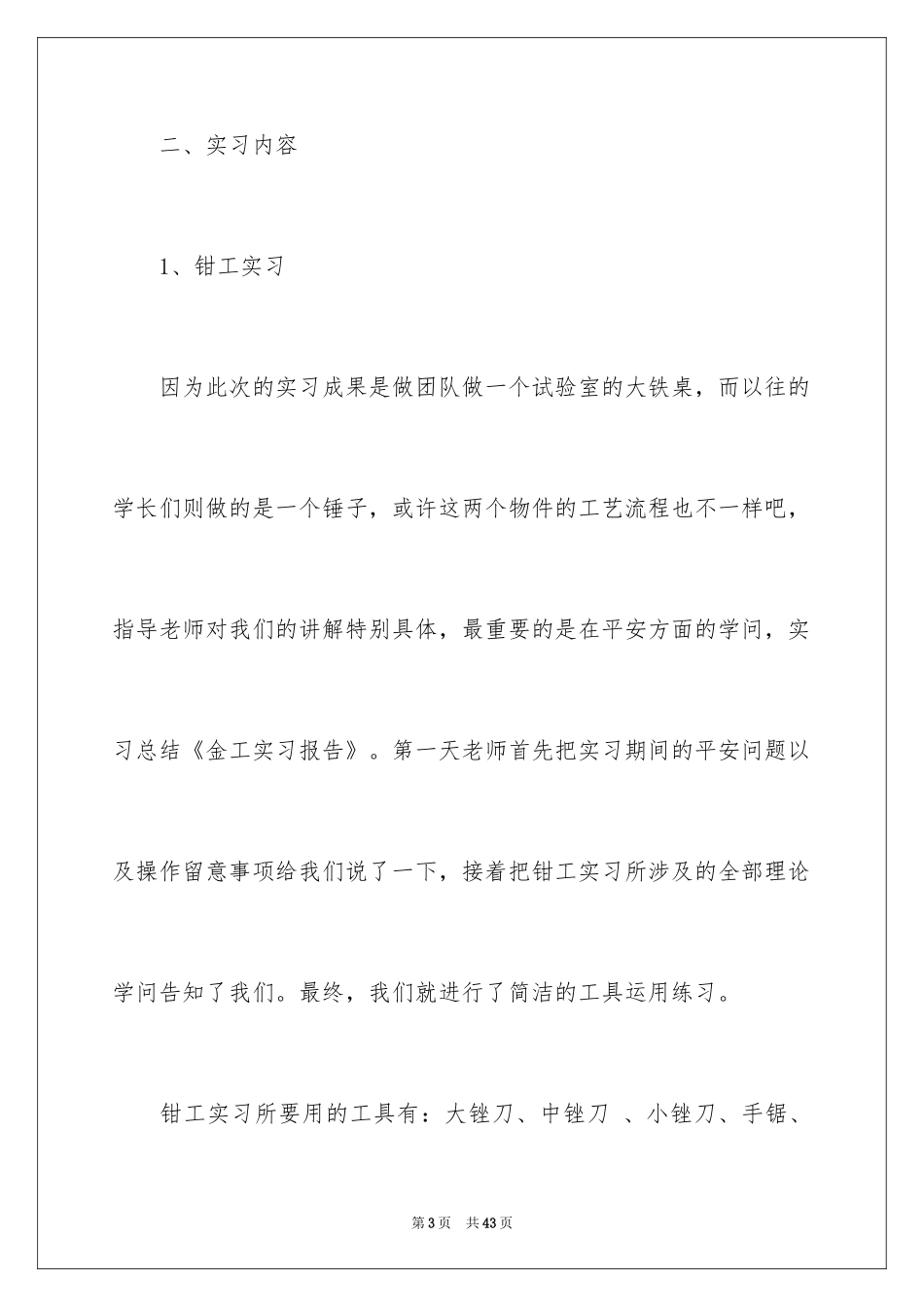 2024大学金工实习报告_第3页