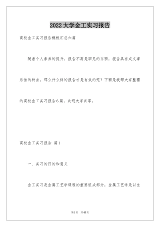 2024大学金工实习报告