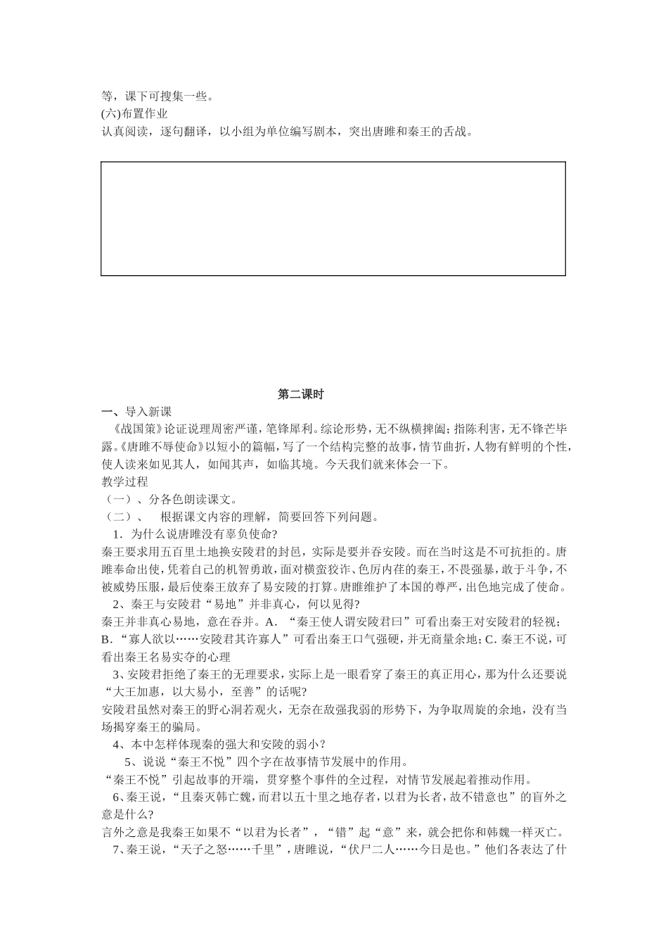 人教课标版语文九年级上册第六单元第22课《唐雎不辱使命》教案(1)_第2页