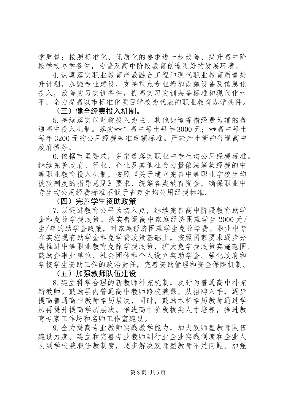 关于高中阶段教育普及攻坚计划实施方案（XX年XX年）_第3页