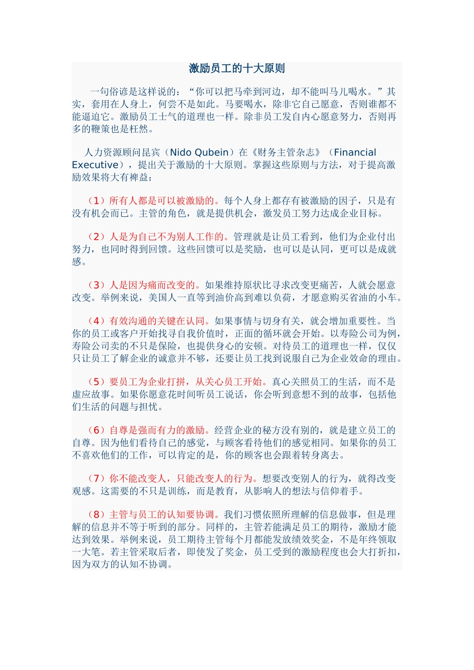 激励员工的十大原则_第1页