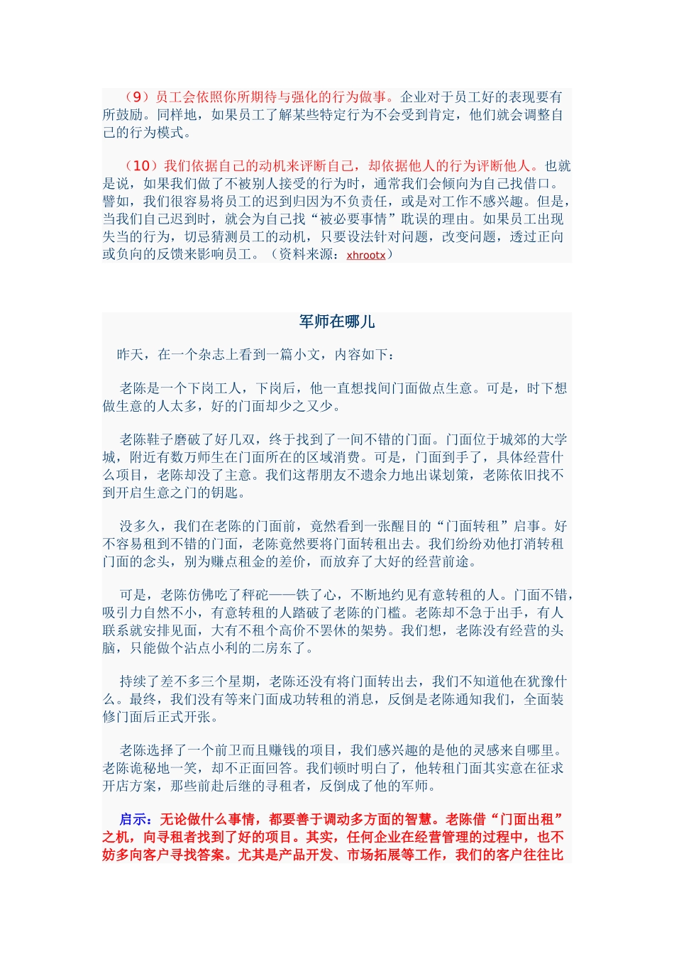 激励员工的十大原则_第2页