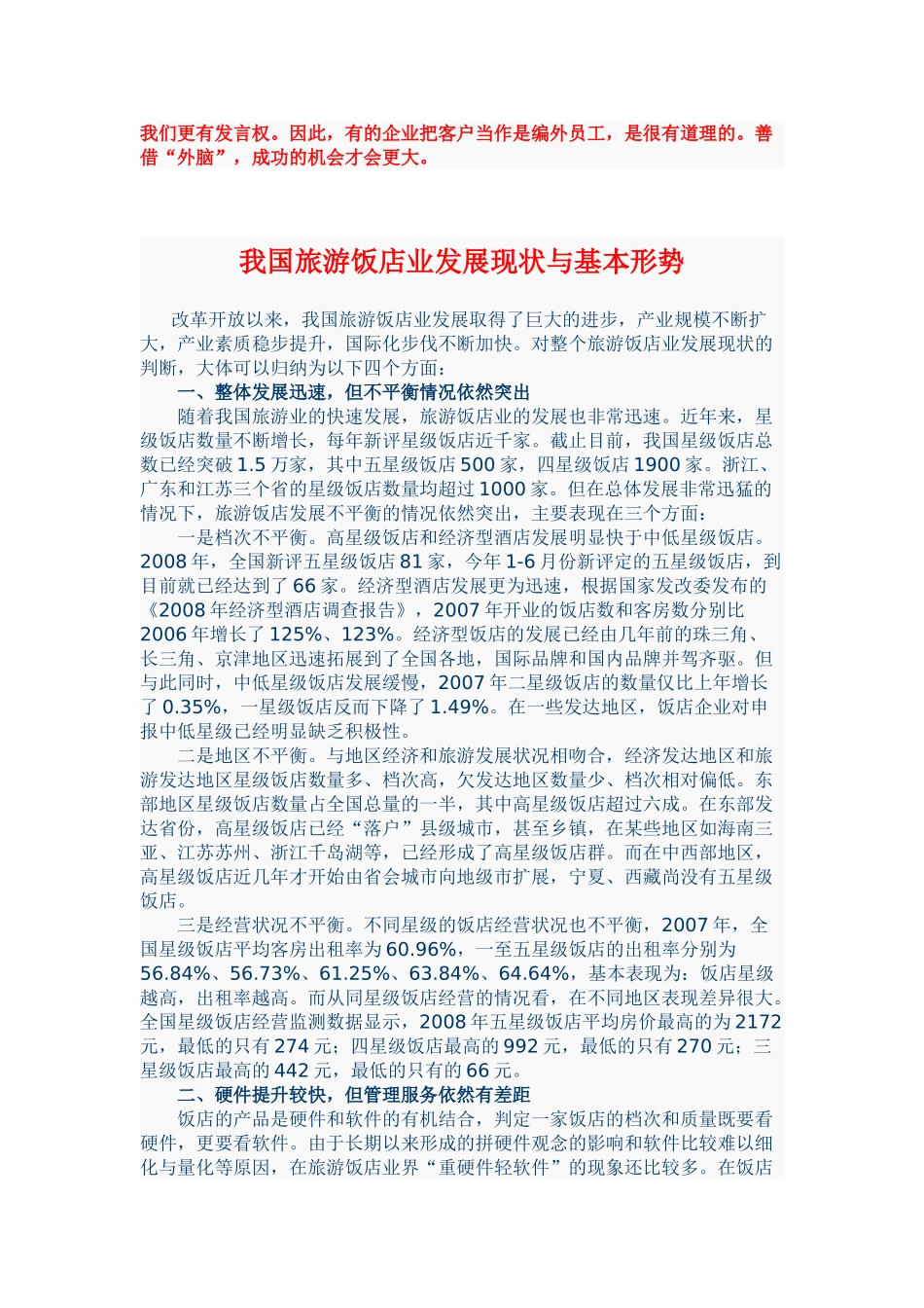 激励员工的十大原则_第3页