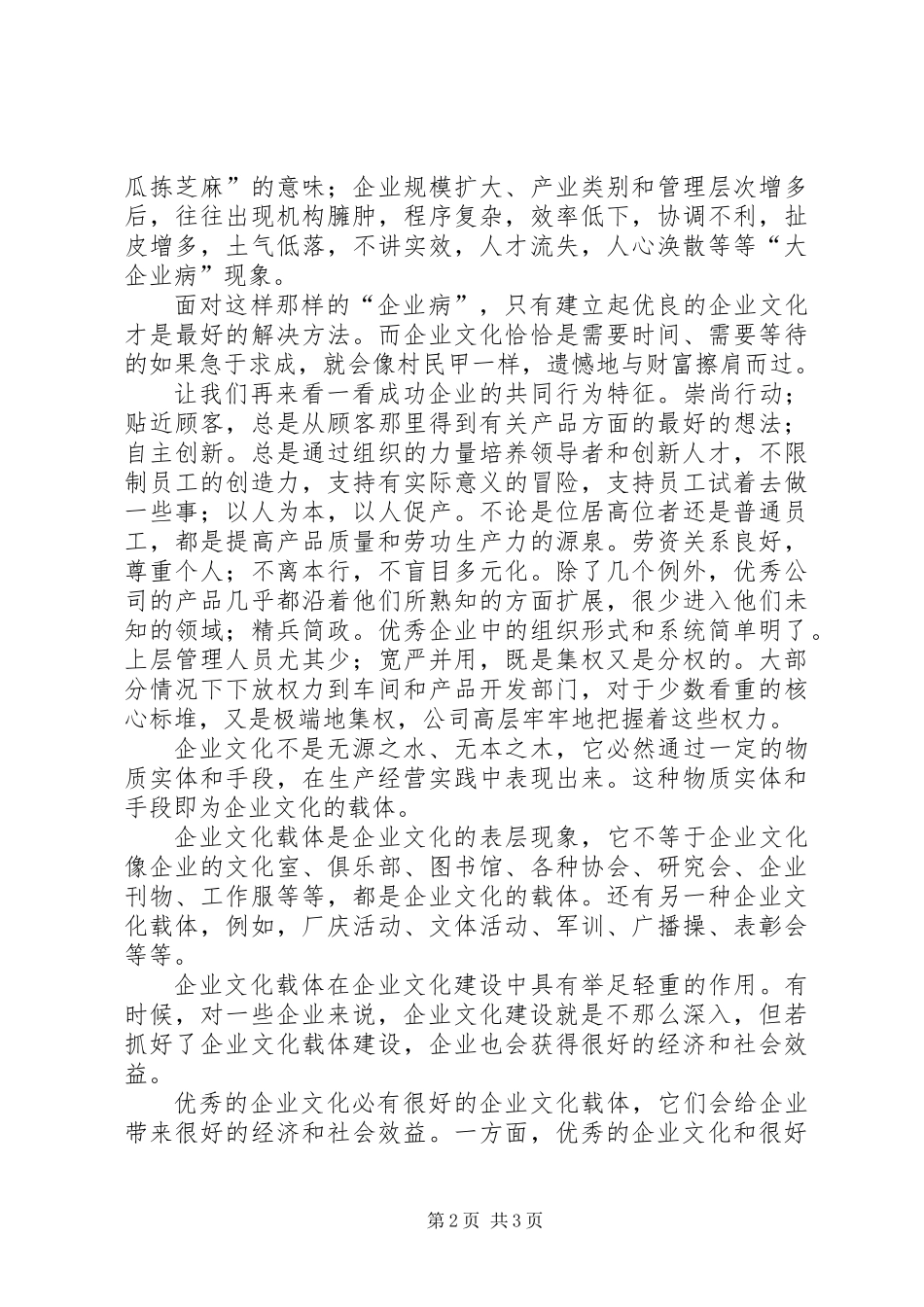 公司党委书记关于企业文化建设的反思_第2页