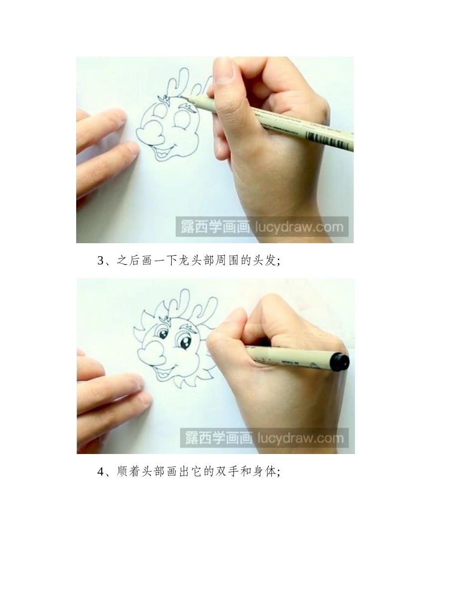 龙的简笔画怎么画_简笔画教程_第2页